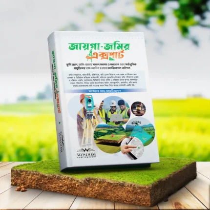 জায়গা-জমির এক্সপার্ট