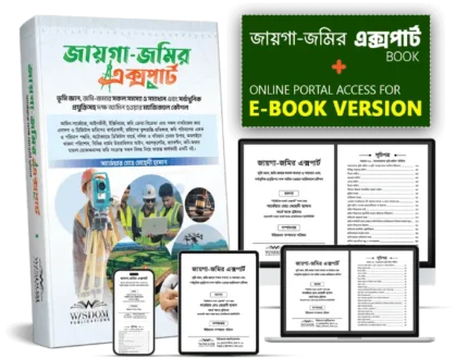 জায়গা-জমির এক্সপার্ট - Physical Book and Online Portal Access For Colorful E-book Version